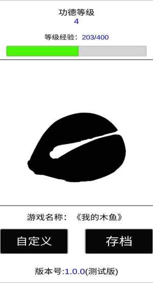 我的木鱼6