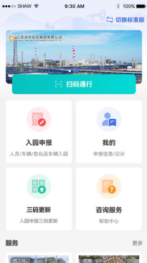 畅行石化App1