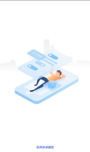 实用安卓捷径App2