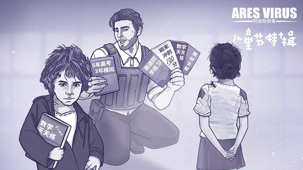 阿瑞斯病毒无登录版2