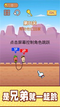 一起跳跳冒险1