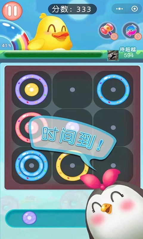 吃掉甜甜圈3