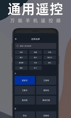 空调全能遥控器2