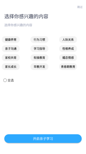 齐家共成长网上家长学校1