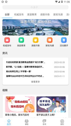 齐家共成长网上家长学校2