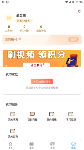 齐家共成长网上家长学校3