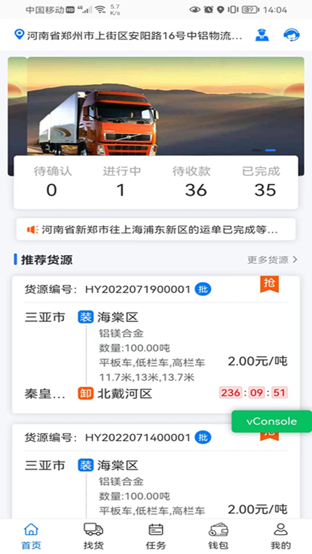 铝通天下司机端1