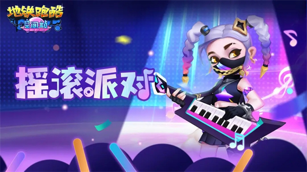 地铁跑酷国际服老版本2