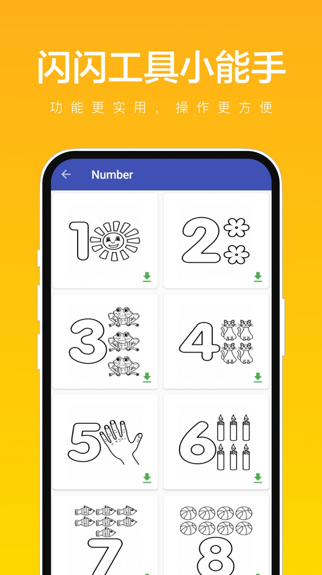 闪闪工具小能手0