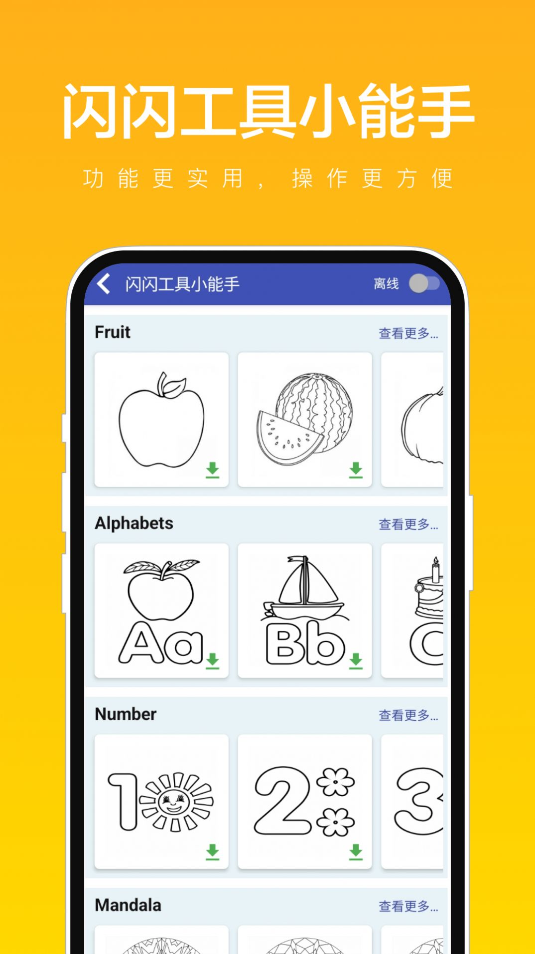 闪闪工具小能手1