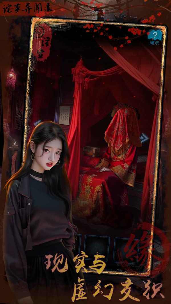 诡事异闻之注生免广告版 诡事异闻之注生免广告版