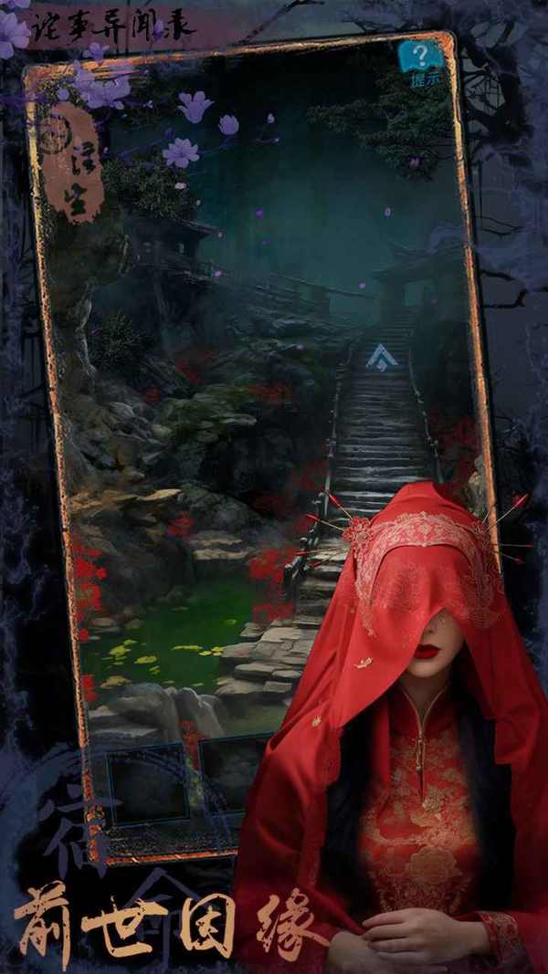 诡事异闻之注生免广告版 诡事异闻之注生免广告版