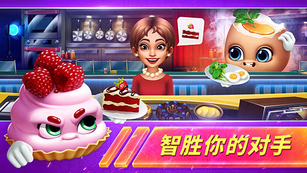 烹饪发烧友对决1