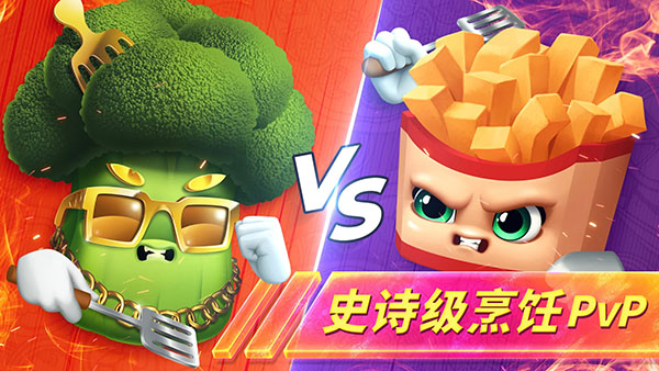 烹饪发烧友对决2