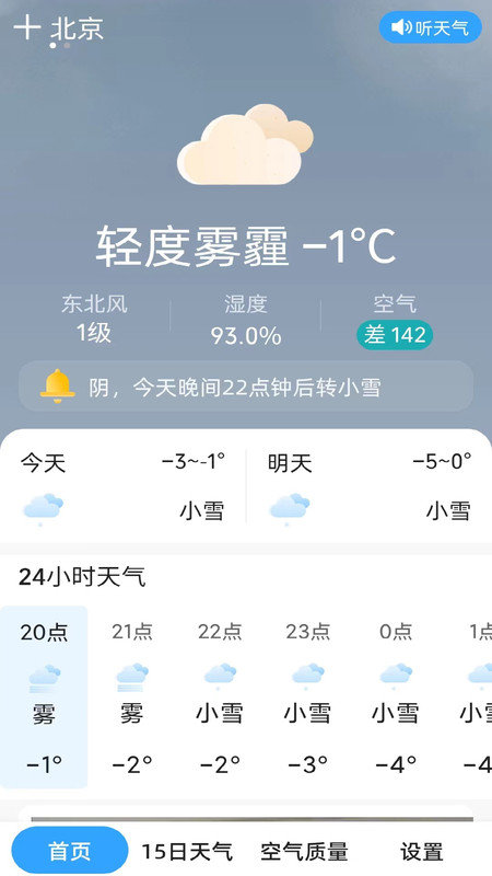 天气预报晴3