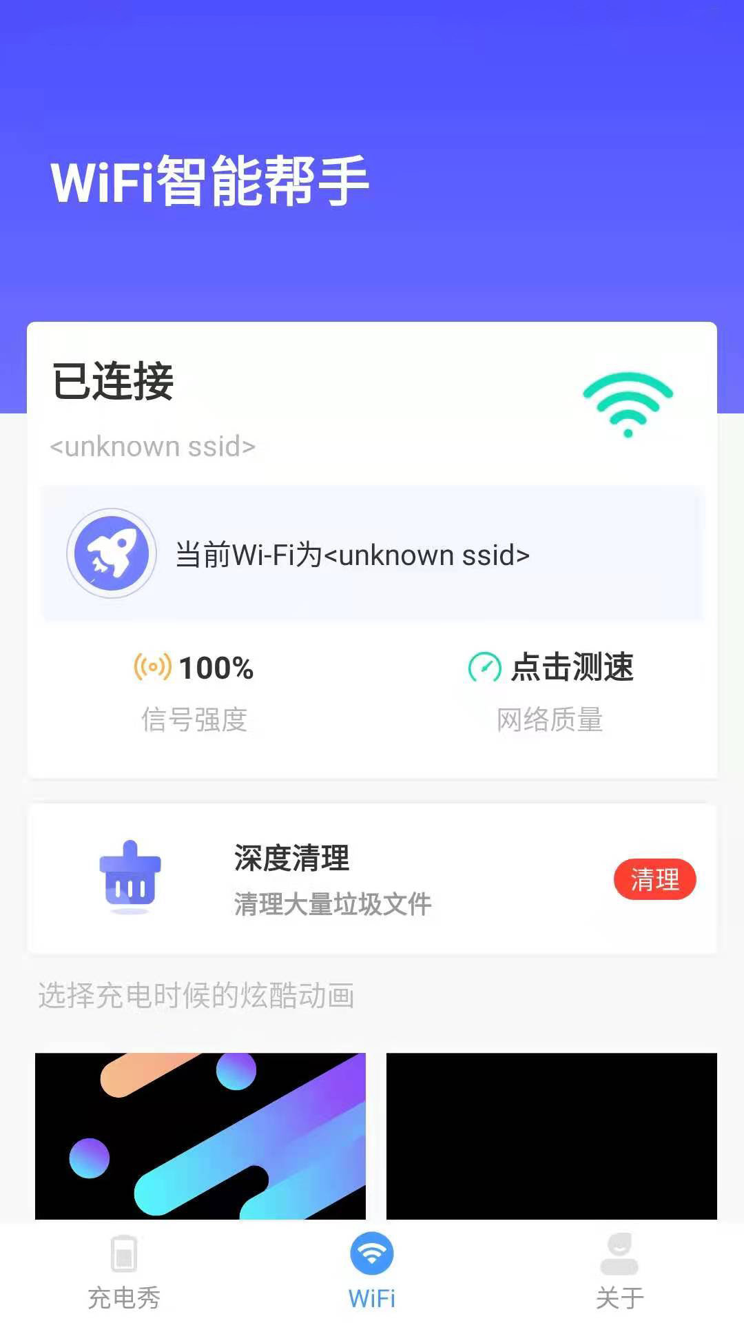 WiFi智能帮手1