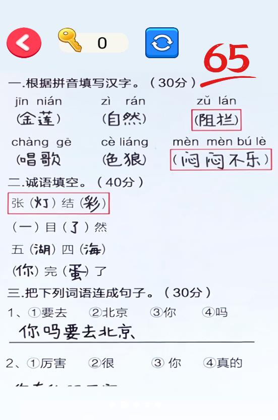 帮老师打分1