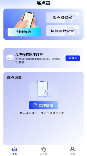 懒人连点器3
