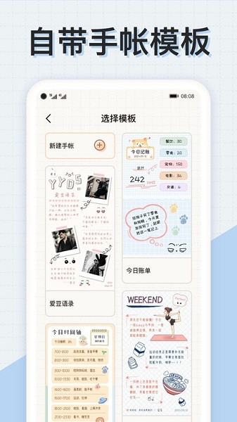 微手帐心情日记2