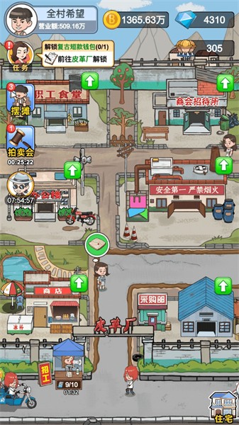 我是厂长无限金币版1