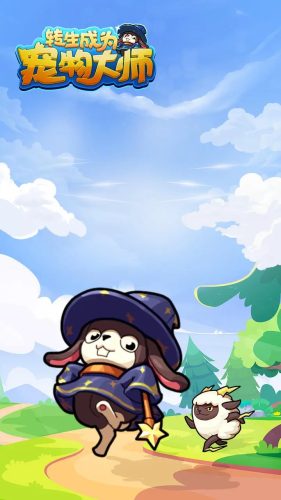 宠物大师1