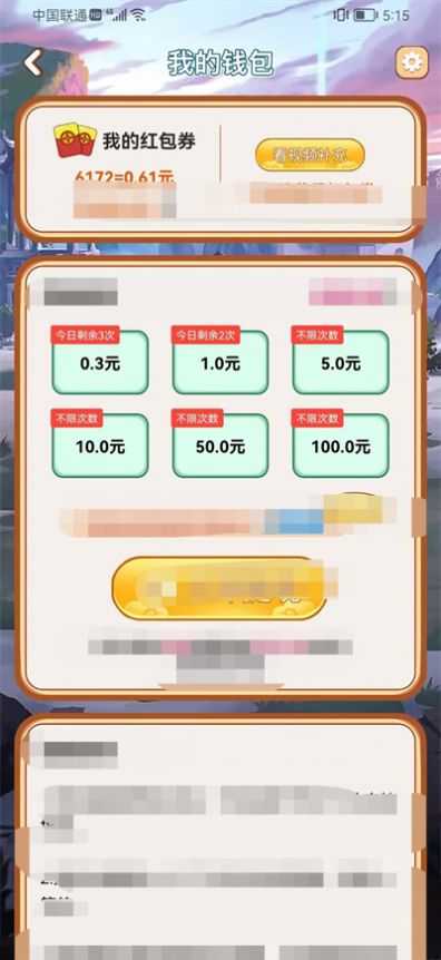 成语通天3