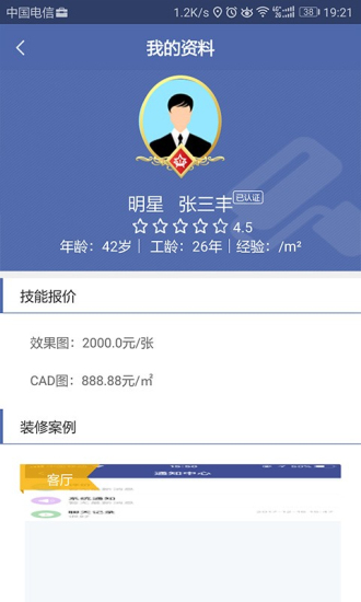 西易工匠端app