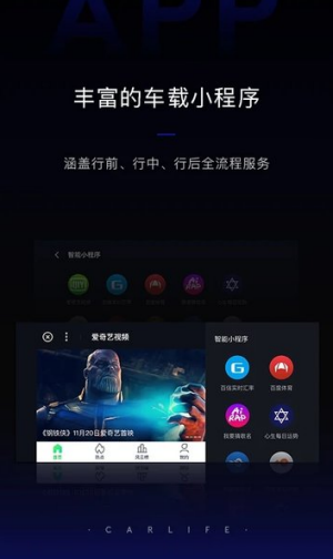 百度CarLife+车机端0