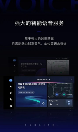 百度CarLife+车机端1