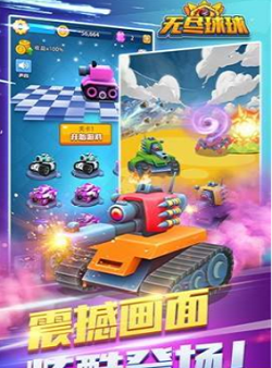 无尽球球3