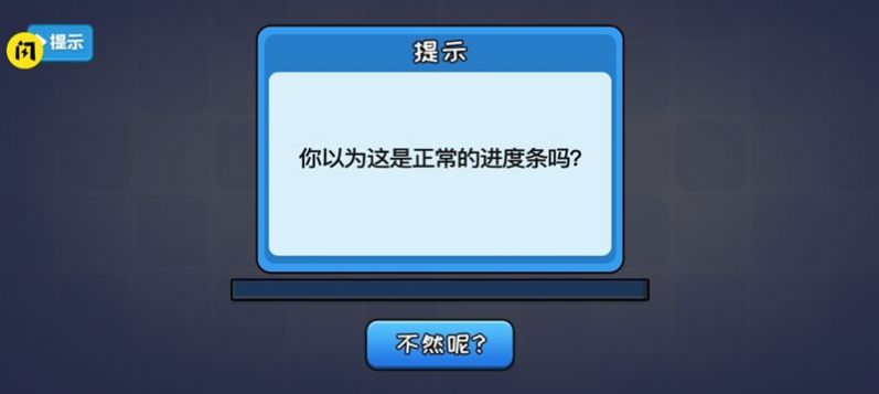 不能玩的2
