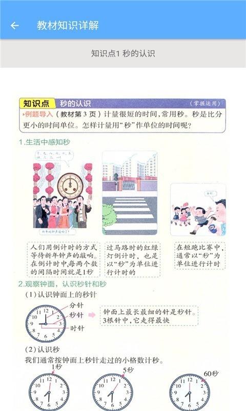 三年级上册数学助手3