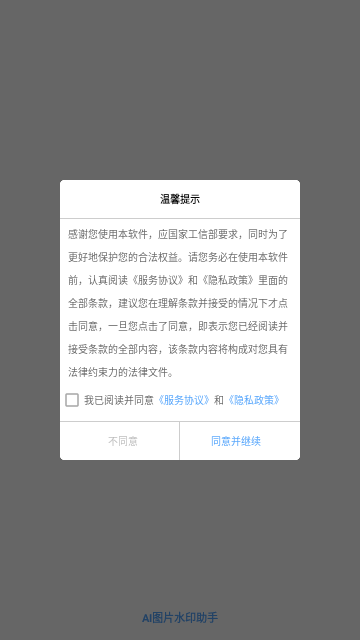 图片水印助手2