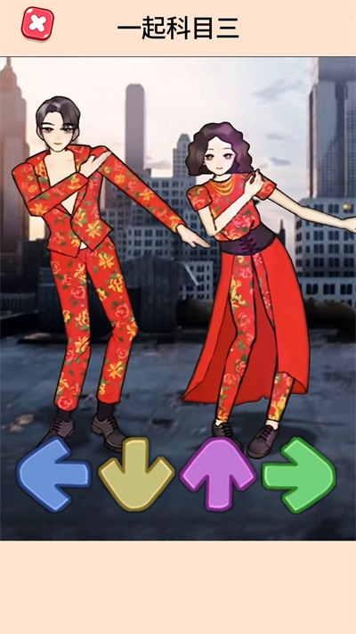 一起科目三1
