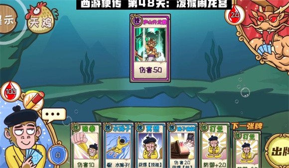 西游梗传卡牌模式1