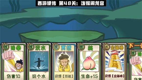 西游梗传卡牌模式2