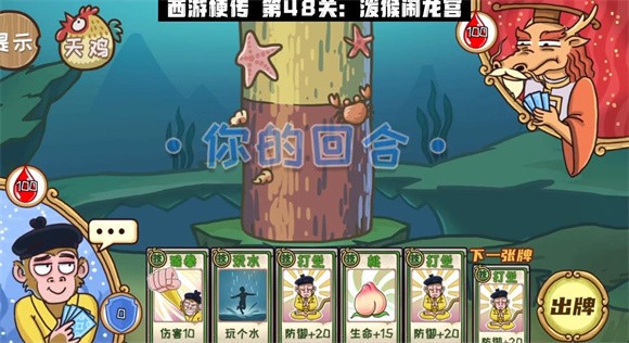 西游梗传卡牌模式3