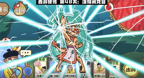 西游梗传卡牌模式4