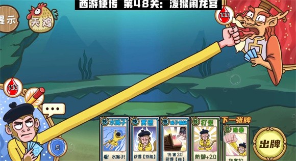 西游梗传卡牌模式5