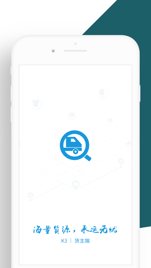 K3货主端1