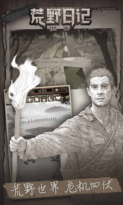 荒野日记孤岛单机版0