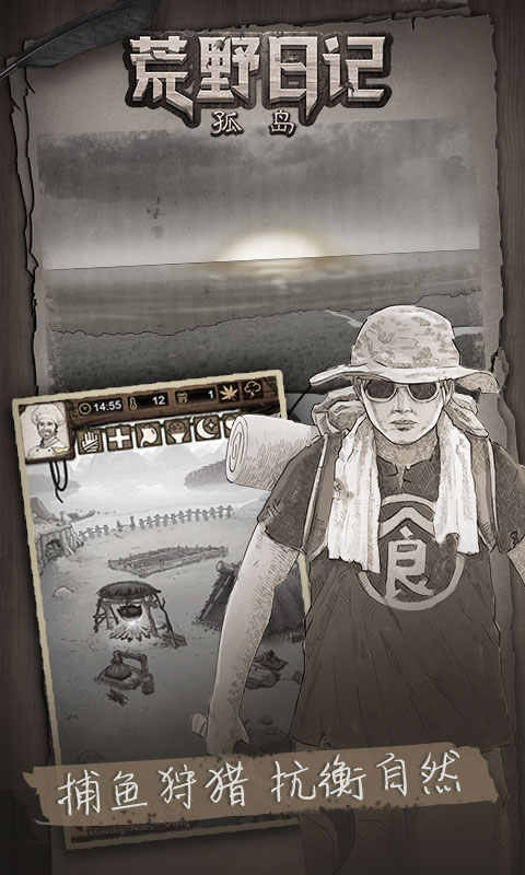 荒野日记孤岛单机版
