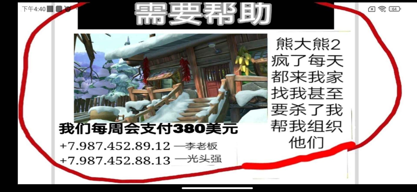 熊出没逃脱之路 熊出没逃脱之路