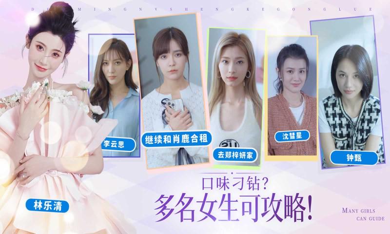 完蛋！被女孩包围了版2