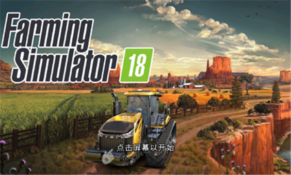 模拟农场18菜单版2
