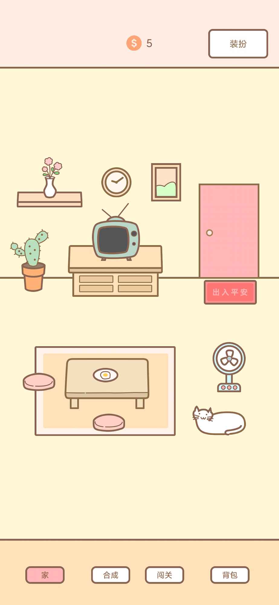 猫的房间2