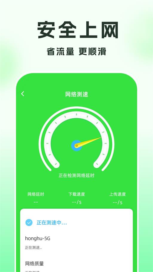 WiFi钥匙趣连0