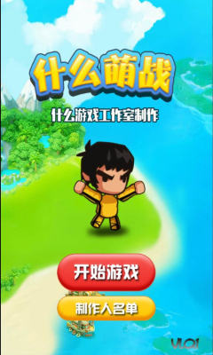 什么萌战3