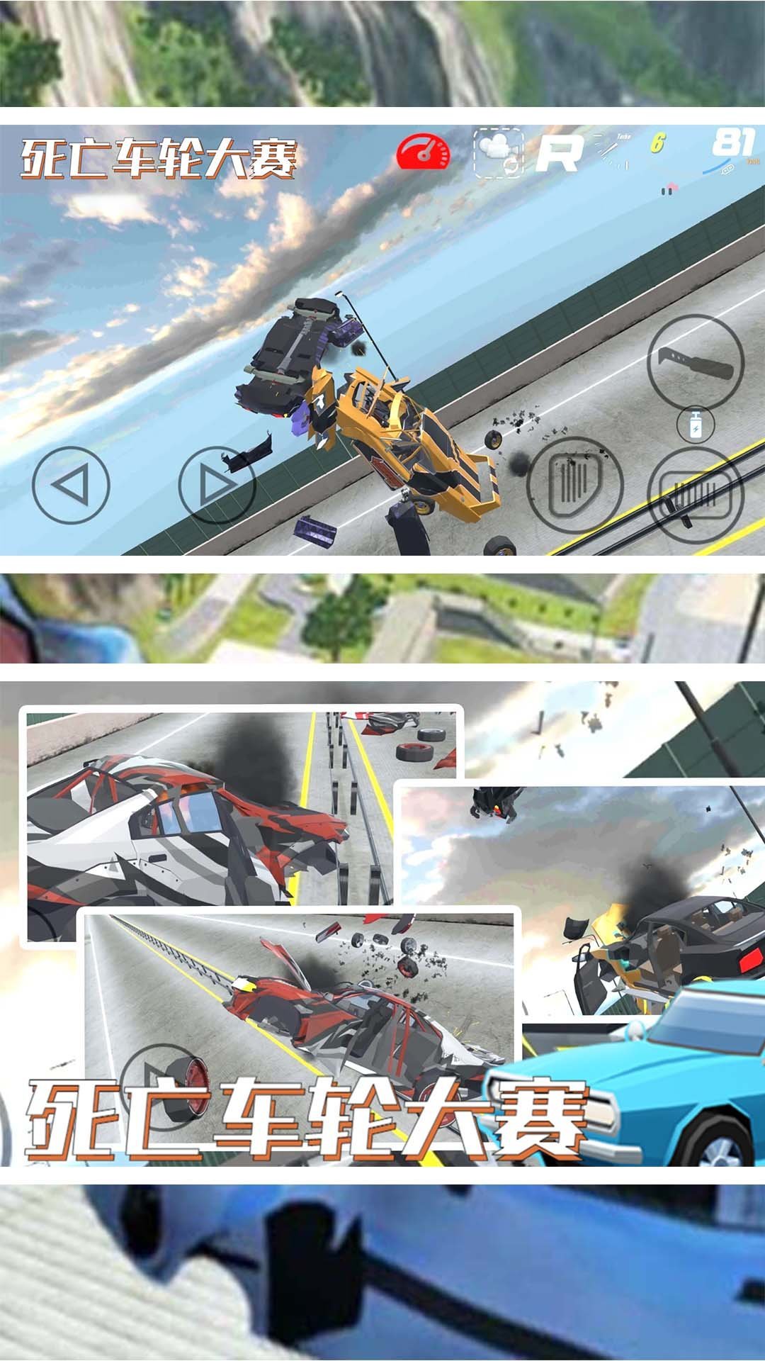 死亡车轮大赛0