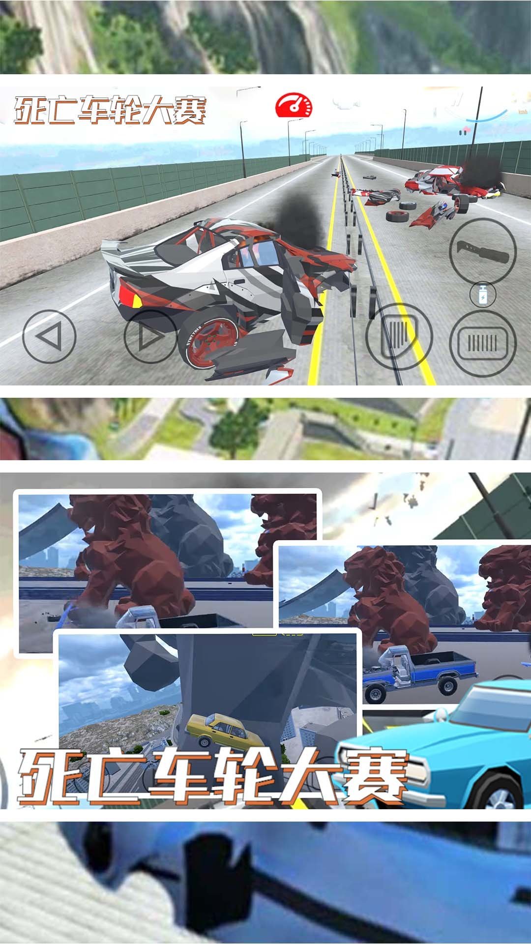 死亡车轮大赛1